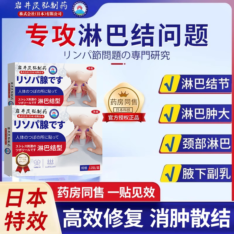 淋巴结肿大散结贴膏日本消散副乳消炎消除脖子特效结节疏通药腋下