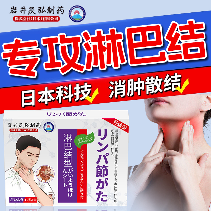 日本淋巴结肿大散结贴膏日本消散副乳消炎脖子特效结节疏通药腋下