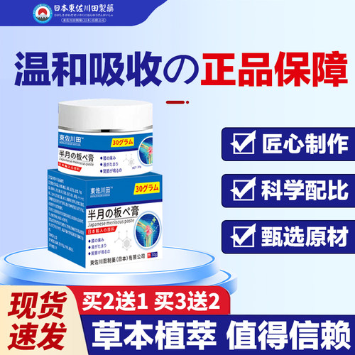 膝盖膏修复热敷滑膜膝盖关节半月板专用贴神器穴位贴日本技术专业