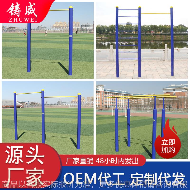 促销室外小区单杠双杠户外引体向上肋木架路径公园高低杠健身器材