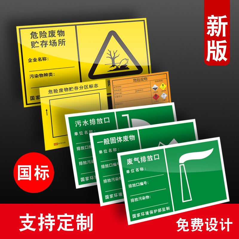 新版国标危险废物标识牌危废标签标识暂存间警示牌标识贮存场所储存点贮存间环保有毒铝板贴国标间全套标志牌