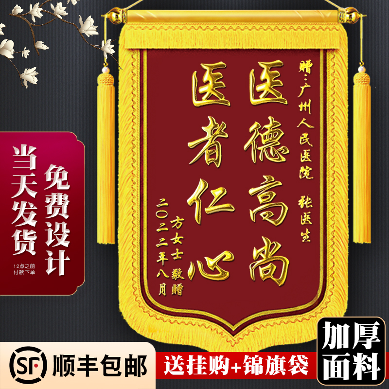 四边加密大龙须锦旗立体镀金字