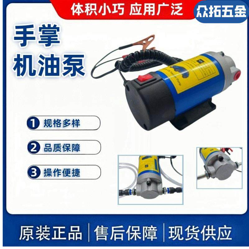 小型换油机便携式齿轮机油泵汽车机油电动抽油泵12V24V电动油泵