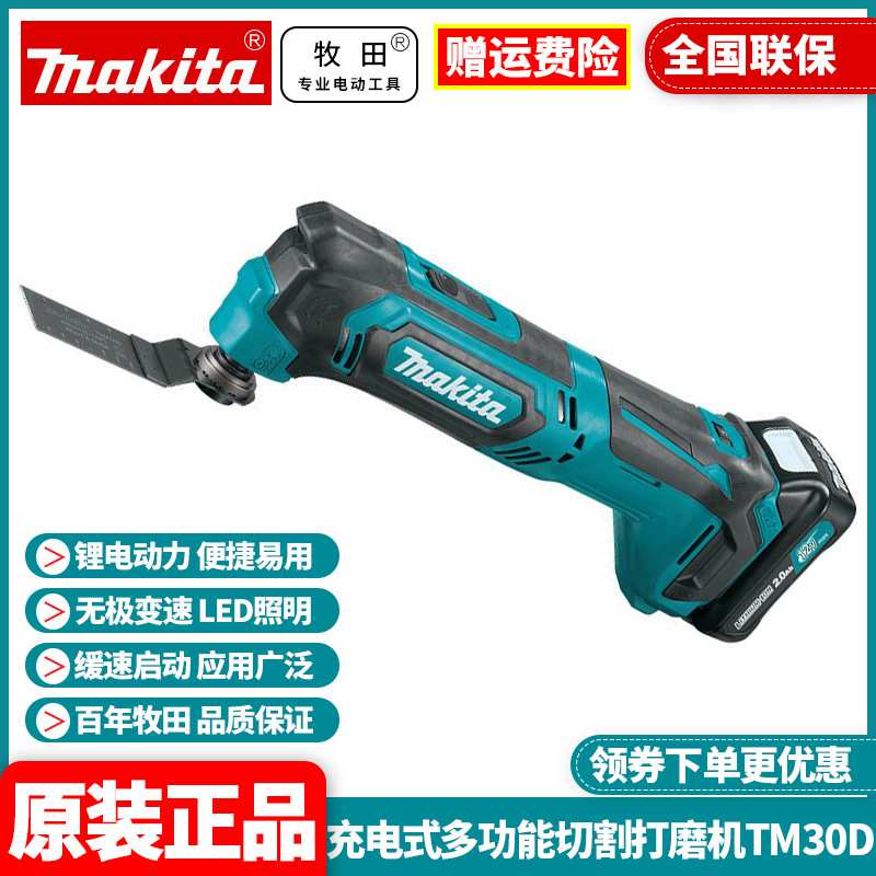 锂电充电式多功能切割机打磨抛光机万用宝电铲TM30