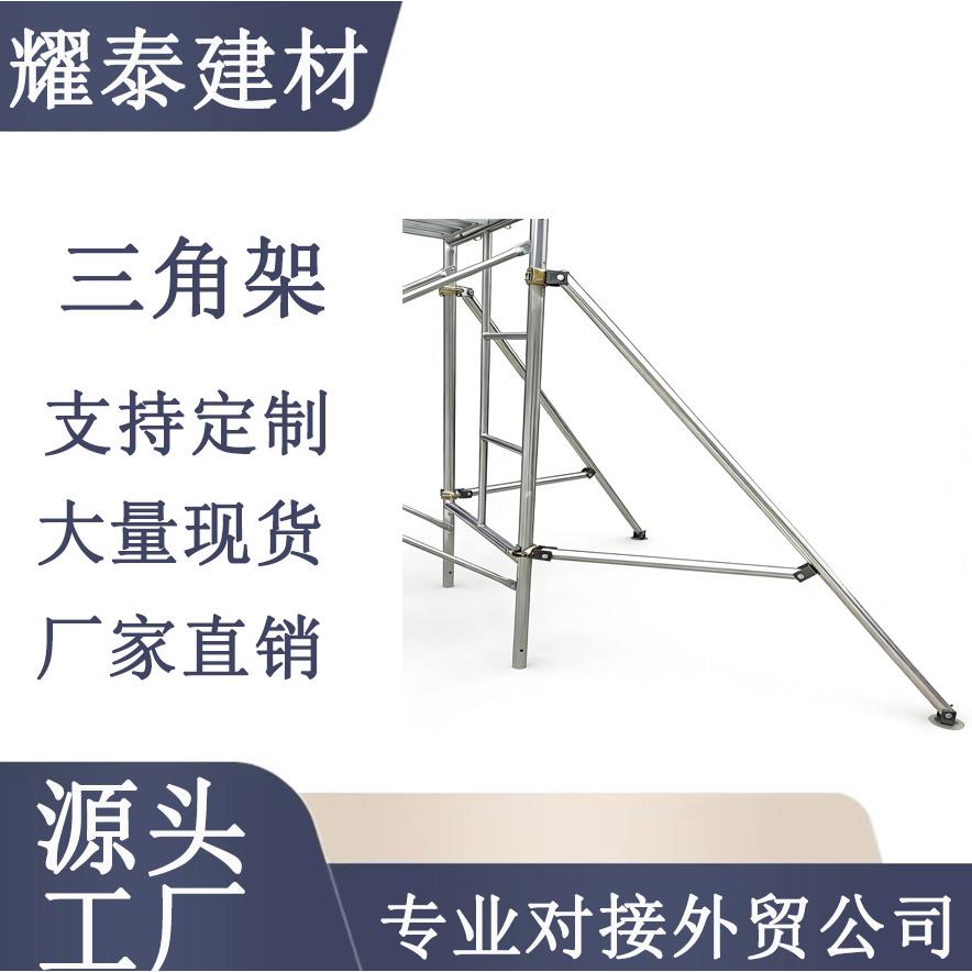 脚手架配件大三角架源头工厂大量现货库存充足专业对接外贸室外