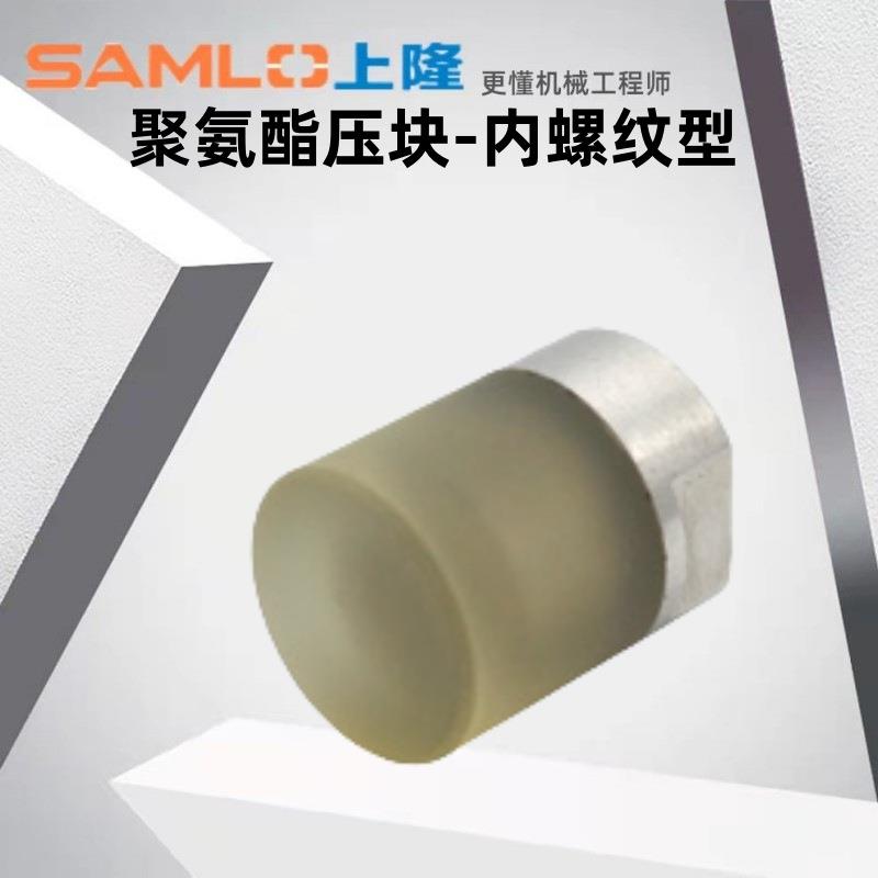 上隆原装聚氨酯压块-内螺纹型ASMA-D6 8 10 12 16 20-M3-A70现货