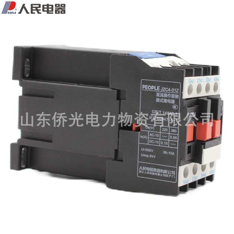 人民 JZC4-31Z/40Z/31Z/22Z DC220V110V24V36V直流继电器接触器
