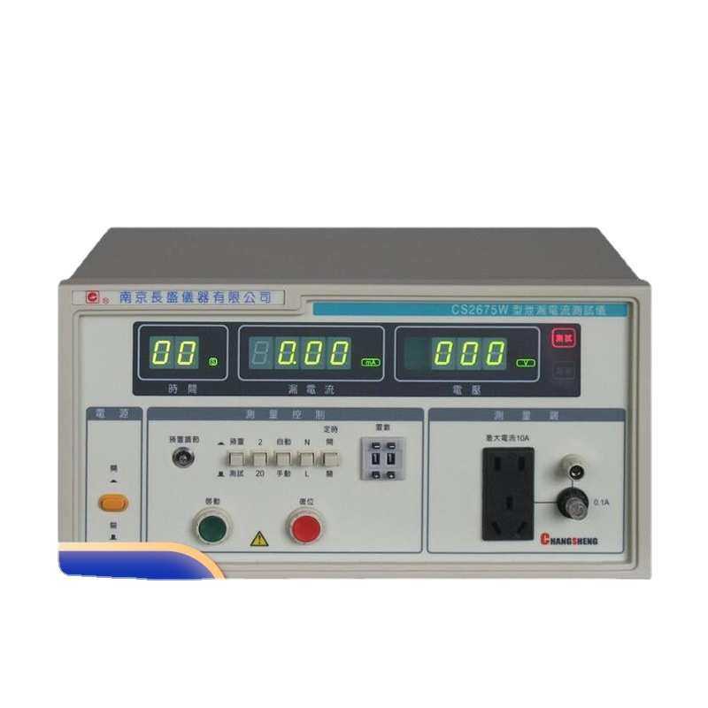 南京长盛CS2675W CS2675WT 泄漏电流仪安规符合GB4706.1-2005