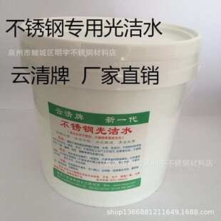 云清牌不锈钢光洁水清洁表面光亮除手印水绣茶锈油迹污垢水花斑迹
