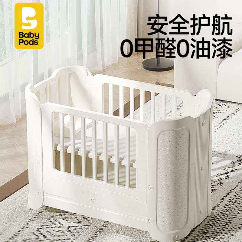 babypods婴儿床可移动小户型蚊帐新生儿专用多功能便携宝宝拼接床