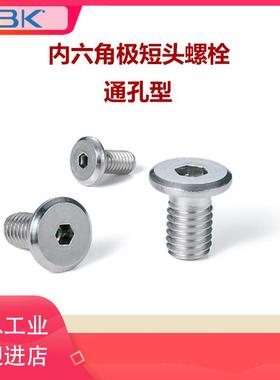 NBK SVSHL/SLHL/SSH-EL-ALK/SNSL/SVSHT内六角极短头特殊螺栓螺丝