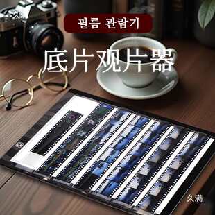 胶片观片台LED光源观看片幻灯片胶卷观片器底片翻拍器