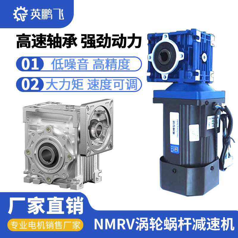 NMRV30涡轮蜗杆小型减速机配步进伺服调速电机rv90-40-50-63-75