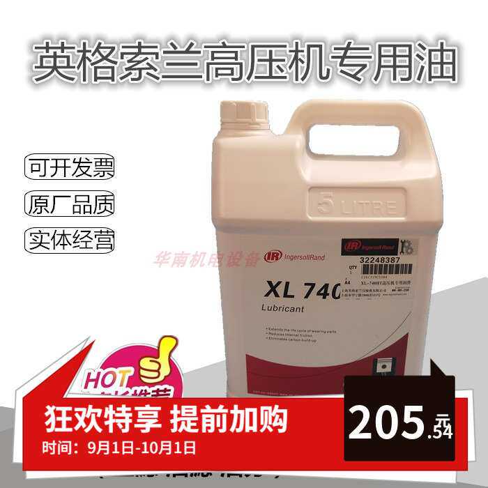 英格索兰高压活塞机油/XL-740HT/32248387/IR空压机专用油/冷却剂