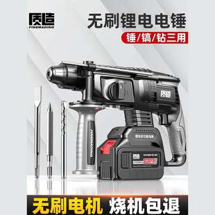 冲击电钻三用大功率混凝土无线工业级 质造无刷锂电电锤电镐充电式