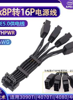 16Pin显卡电源线4X8P转90度弯头12VHPWRPCIE5.0供电线40/50系卡