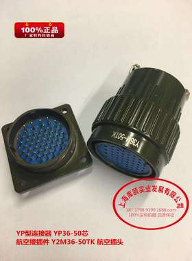 YP型连接器YP36-50芯航空接插件Y2M36-50TK航空插头