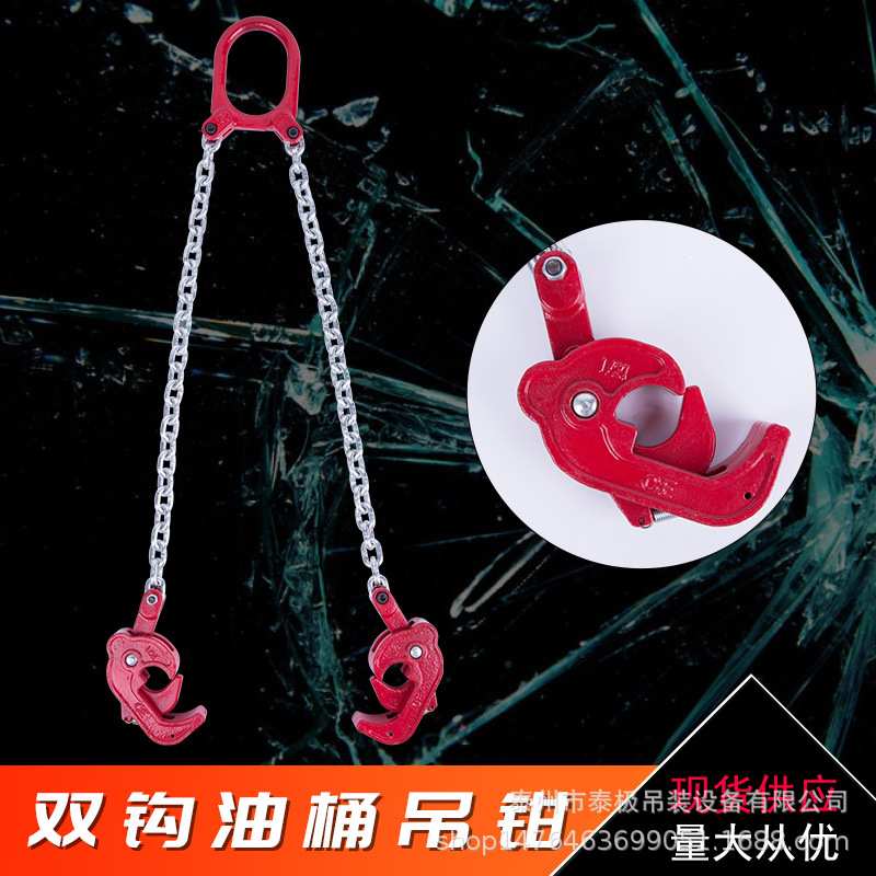 双链双肢油桶吊钳0.5T高强链条成套吊具模锻钳夹具吊钩