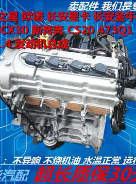 长安之星473Q欧诺星卡1.4金牛星1.3悦翔CX30新奔奔CS20发动机总成