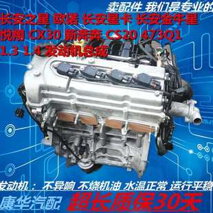 长安之星473Q欧诺星卡1.4金牛星1.3悦翔CX30新奔奔CS20发动机总成