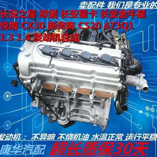 长安之星473Q欧诺星卡1.4金牛星1.3悦翔CX30新奔奔CS20发动机总成
