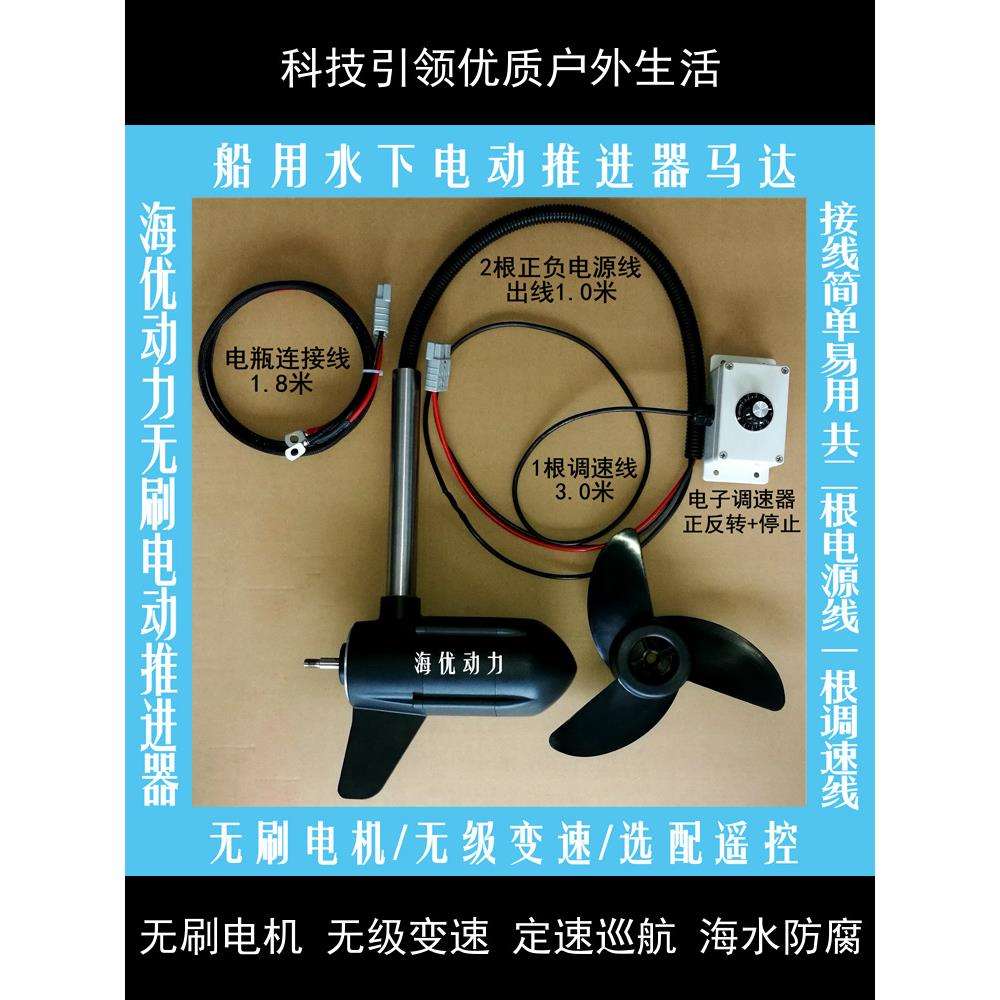 电动船旅游船无人船用水下无刷电动推进器马达无级调速无线遥控