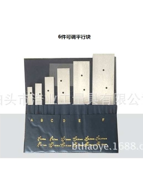 6件可调平行块0.0004＂可调平行块3/8＂-1/2＂可调平行铁