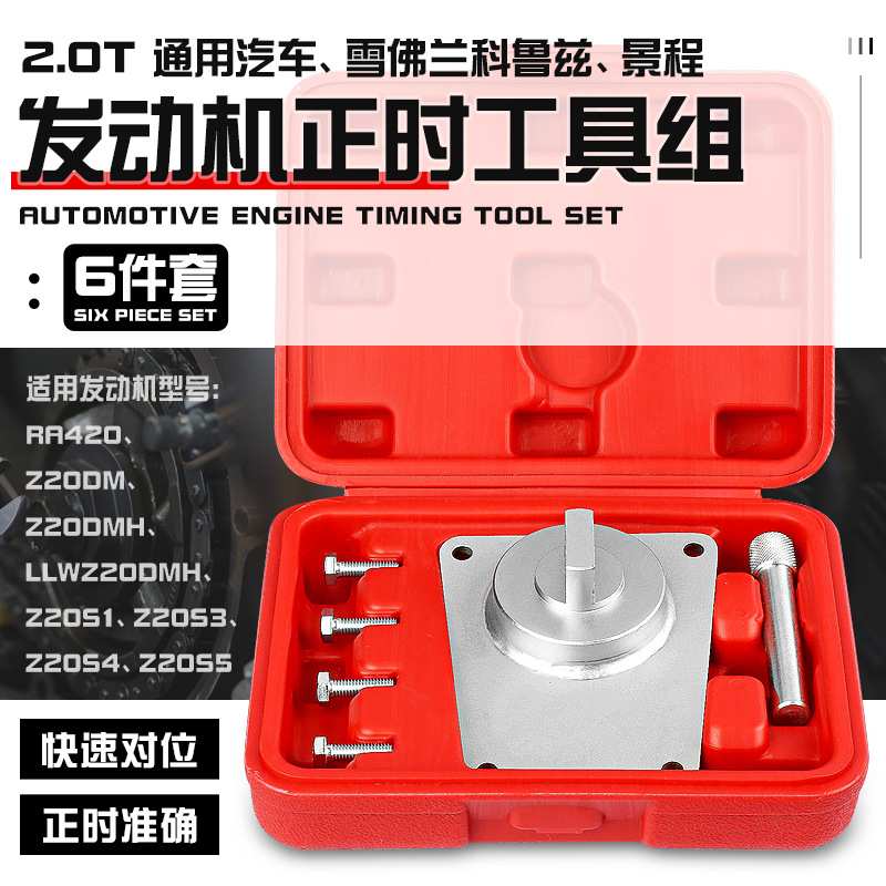通用汽车雪佛兰科鲁兹科帕奇景程2.0T引擎凸轮轴发动机正时工具