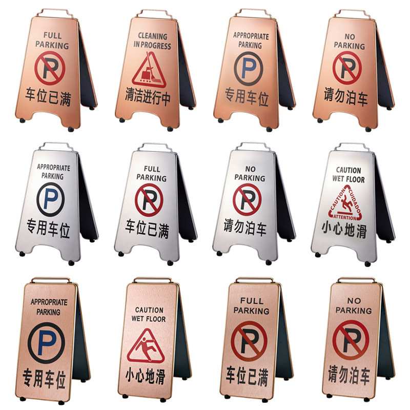 南方P-17K酒店银行门口可折叠铝停车牌玫瑰金车位已满不锈钢A字牌