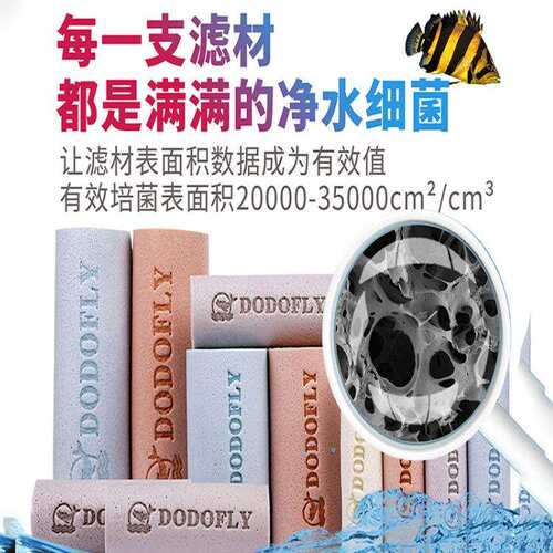 DODOFLY嘟嘟飞菌统有机轻质净水魔方蛋糕滤材除氨氮生化过滤棉