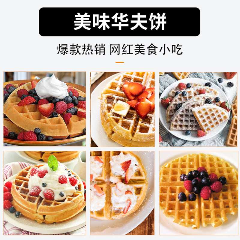 炉仕多商用华夫炉旋转松饼机咖啡店可丽格子饼电热翻转华夫饼机