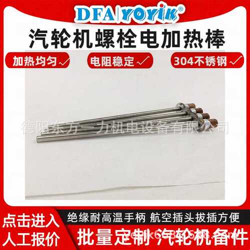 螺栓加热棒ZJ-20-38热膨胀稳定咨询东方一力王笑
