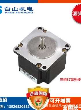 供应57 130步进马达 机器人步进电机 步进马达 BSHB364福建东莞
