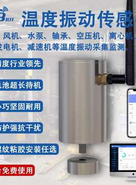 NB LORA无线温振变送器一体化检测变送器ZW3TD-LR