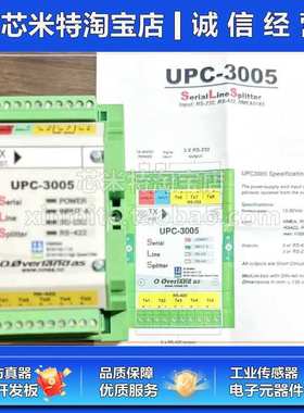 Overlands UPC-3005分流器 信号分配器RS-422/RS232串口分配器