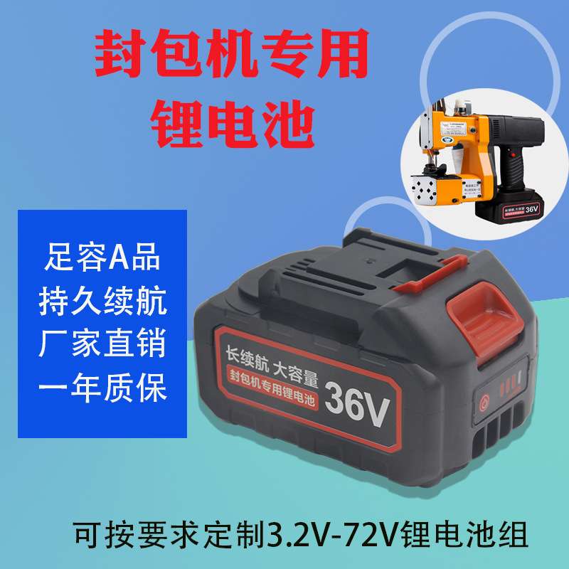 厂家直销牧田款36V2600mAh缝包机可充电18650锂电池组封包机专用