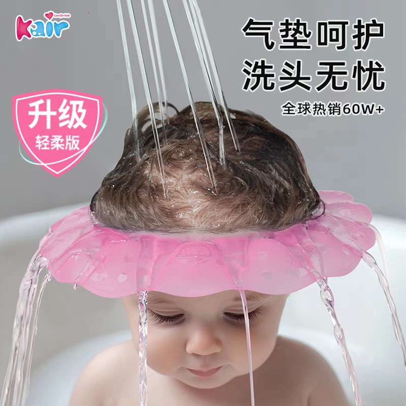Kair【轻柔版套餐】宝宝洗头挡水帽洗头神器婴儿密封气垫洗头帽