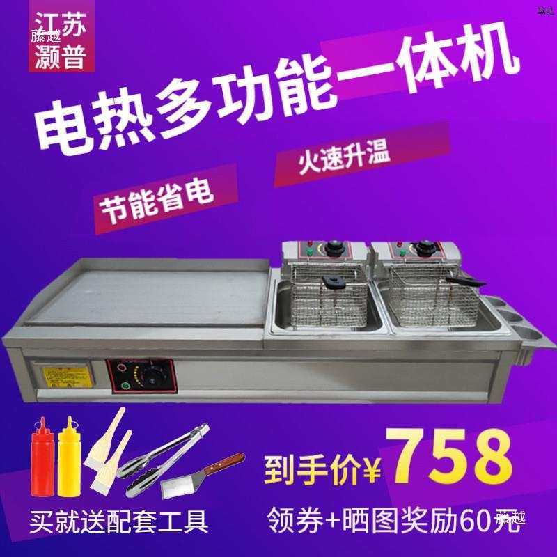 铁板烧铁板商用电热扒炉炸炉一体机烤冷面鱿鱼油炸锅手抓饼机器