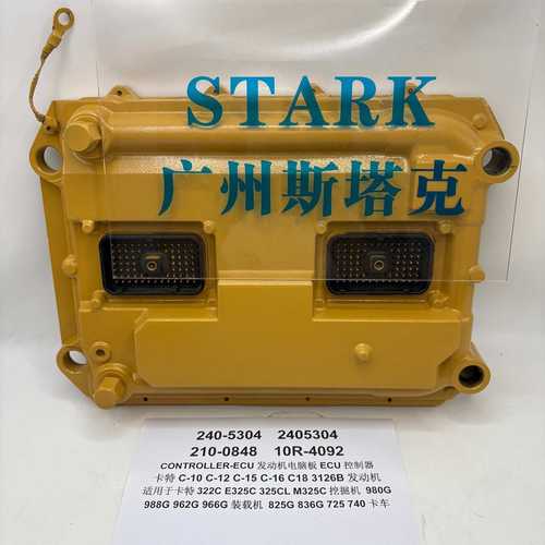 E325C机3126B发动机控制器179-9850 240-5304 210-0848 10R-4092