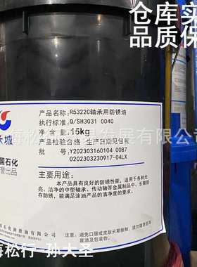 长城R5322C轴承用防锈油长城牌R5322C防锈油低噪降噪15KG