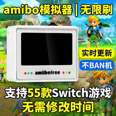 塞尔达amiibo无限刷Switch周边