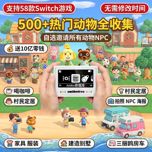 动物森友会amiibo刷卡Switch