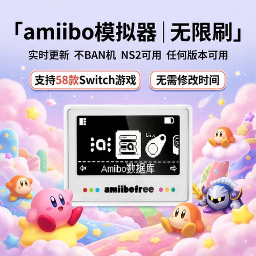 三丽鸥AMIIBO无限刷王泪游戏