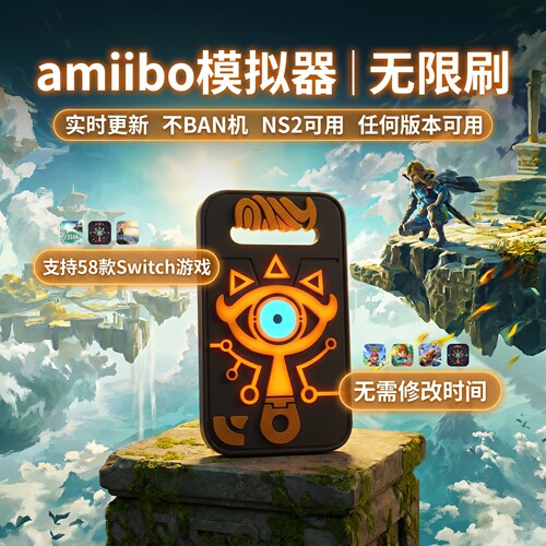 塞尔达amiibo希卡之石无限刷