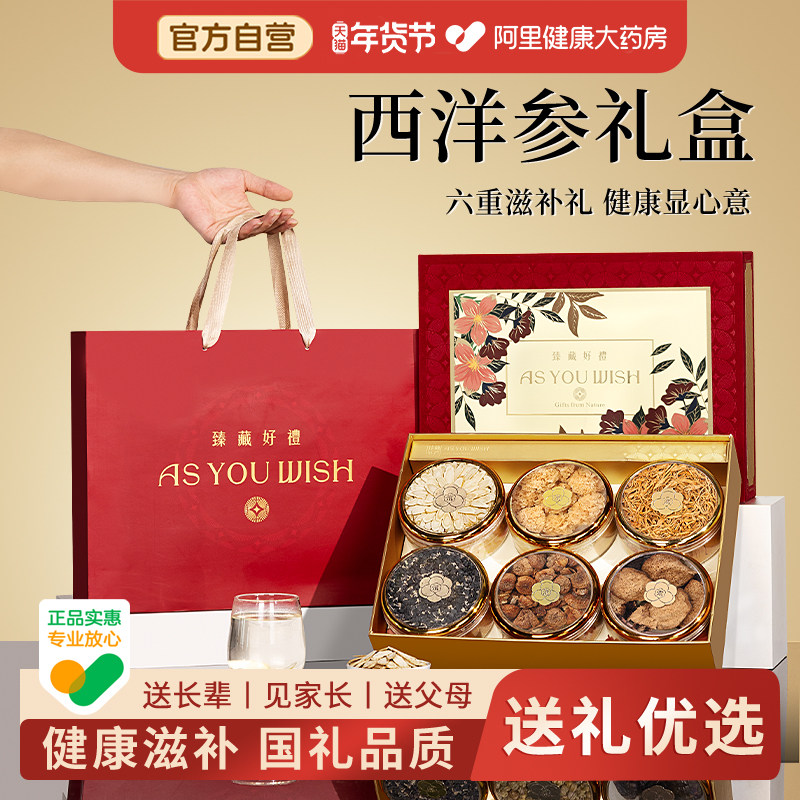 西洋参礼盒送礼长辈三八妇女节礼物礼品滋补品营养品父母老人养生