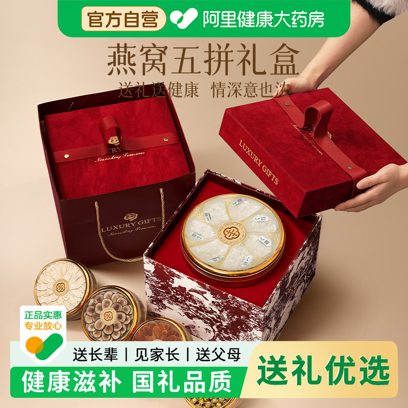 燕窝礼盒装送礼长辈官方旗舰店正品端午节礼物送妈妈滋补养生补品