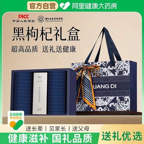 【中国人民保险承保产品】黑枸杞