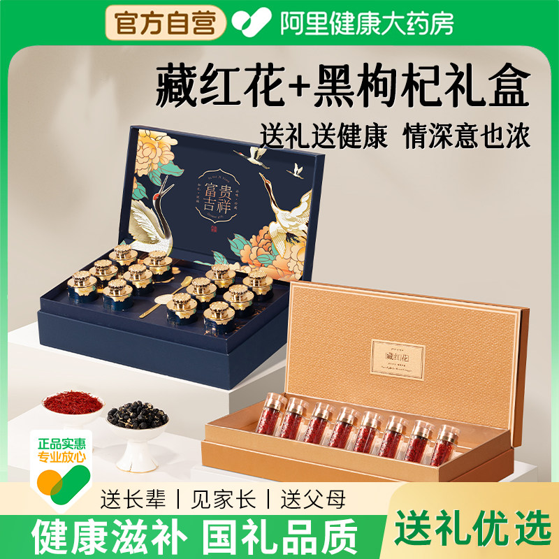 藏红花黑枸杞礼盒送礼长辈端午节礼物送妈妈实用礼品见家长送婆婆