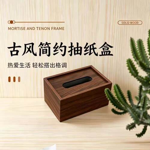 轻奢木质桌面抽拉式纸巾架收纳