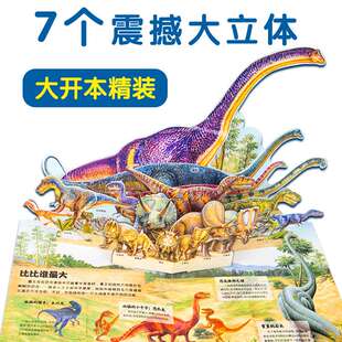 恐龍有聲立體書兒童揭秘科普系列翻翻書2 6歲幼兒園寶寶玩具書